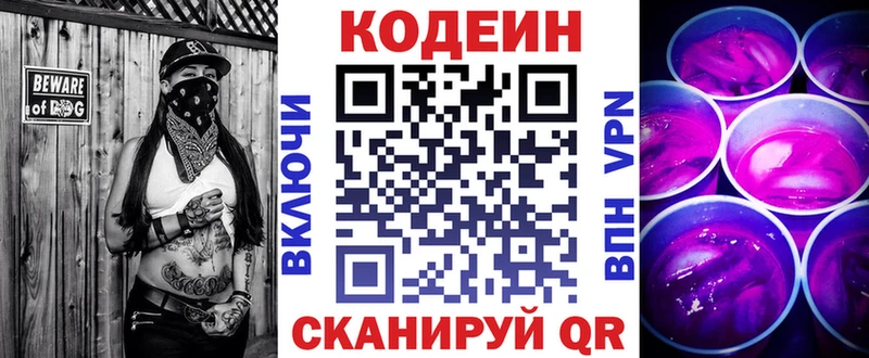 что такое наркотик  Кедровый  Кодеиновый сироп Lean Purple Drank 